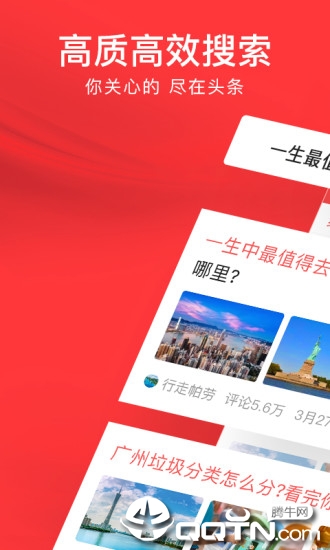 今日头条2020 v7.6.2 最新版截图1 今日头条2020 v7.6.2 最新版截图1