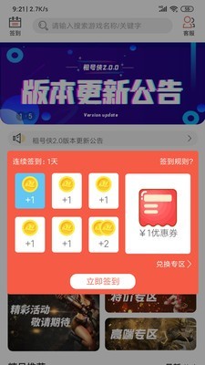 租号侠 2.1.0截图2