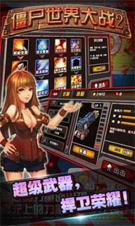 僵尸世界大战2 3.0截图2