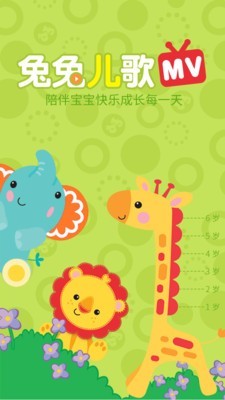 兔兔儿歌 4.1.2.2截图1
