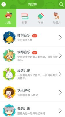 兔兔儿歌 4.1.2.2截图5