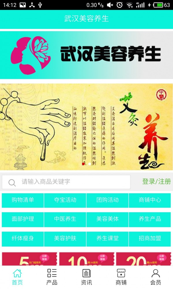 武汉美容养生截图1