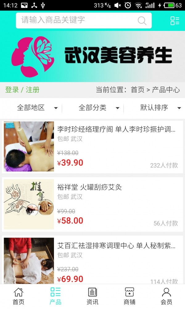 武汉美容养生截图2