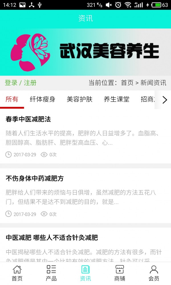 武汉美容养生截图3