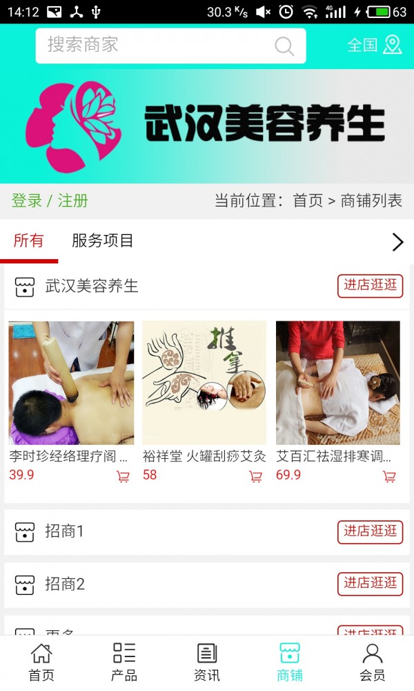 武汉美容养生截图4