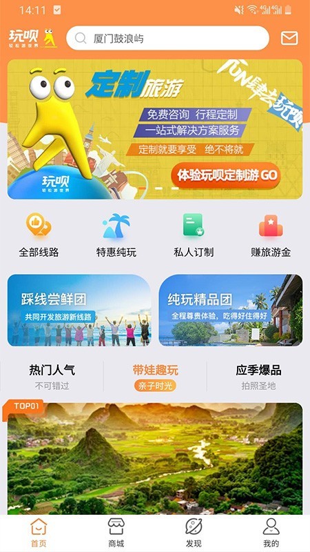 玩呗旅行截图1