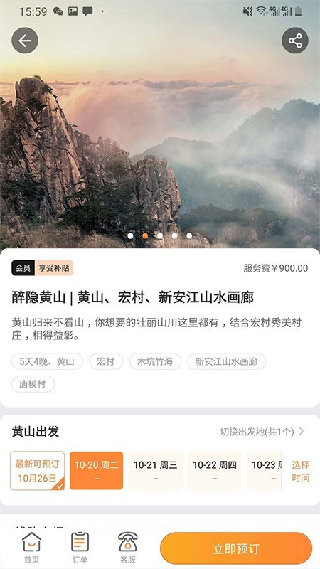 玩呗旅行截图4