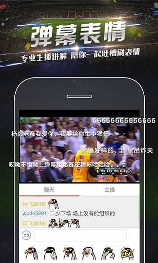企鹅直播 6.4.8截图1