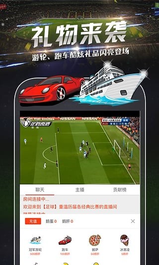 企鹅直播 6.4.8截图2