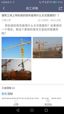 工地交友截图3
