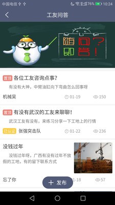 工地交友截图4