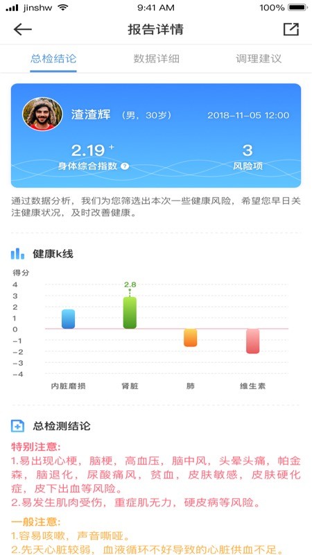 华佗云康 1.1.0截图3