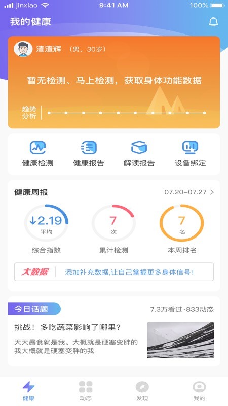 华佗云康 1.1.0截图4