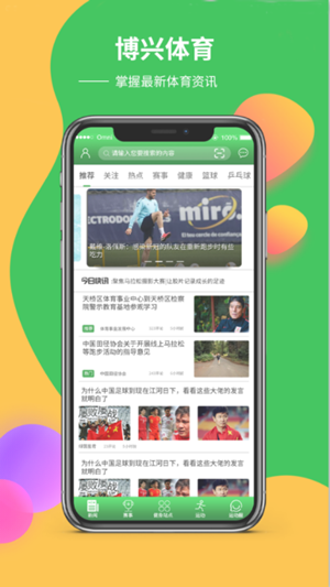 博兴体育 1.0截图1 博兴体育 1.0截图1