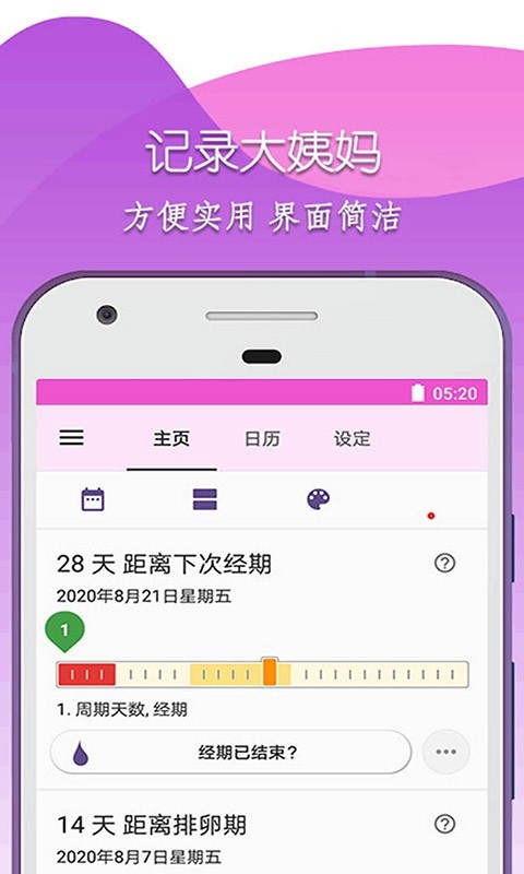 柚柚大姨妈 1.1截图1