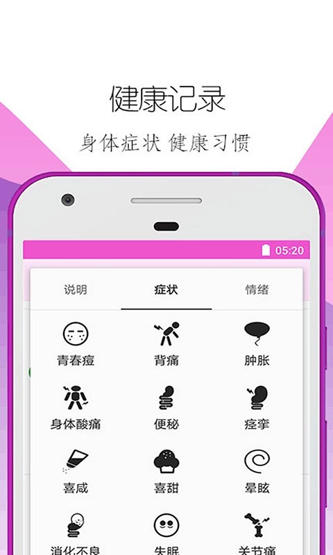 柚柚大姨妈 1.1截图4