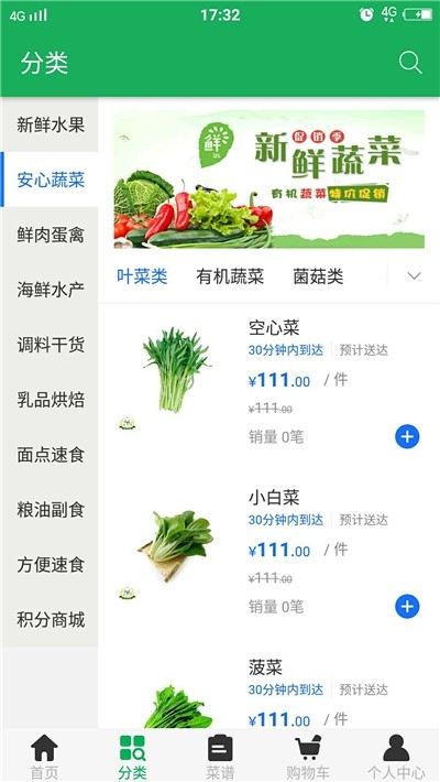 云中农果蔬截图1