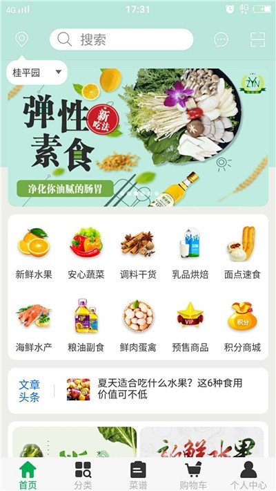 云中农果蔬截图2