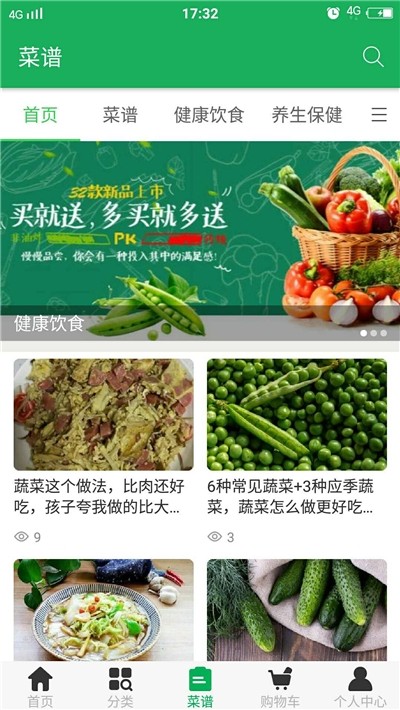 云中农果蔬截图3