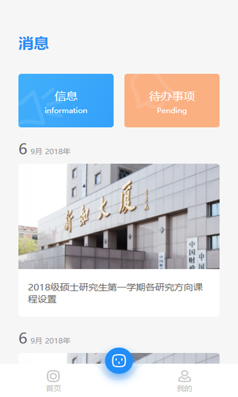 CAFS研究生截图2 CAFS研究生截图2