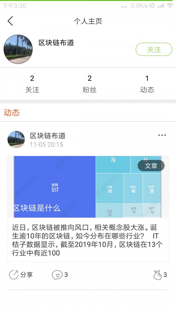区块链学院 1.0.3截图5 区块链学院 1.0.3截图5
