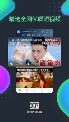 爱奇艺随刻 9.17.2截图3