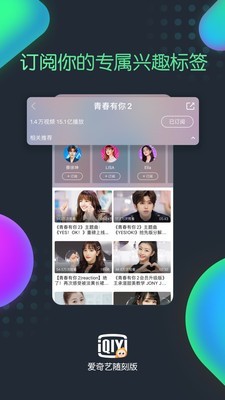 爱奇艺随刻 9.17.2截图4