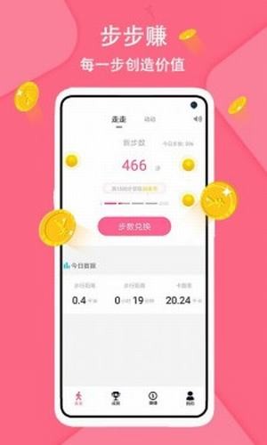 步步赚健康截图2