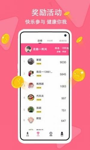 步步赚健康截图3