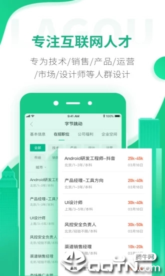 拉勾招聘app v7.31.0 安卓版截图1