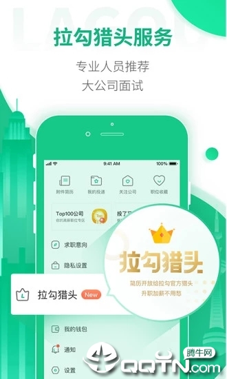拉勾招聘app v7.31.0 安卓版截图3