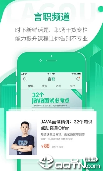 拉勾招聘app v7.31.0 安卓版截图4