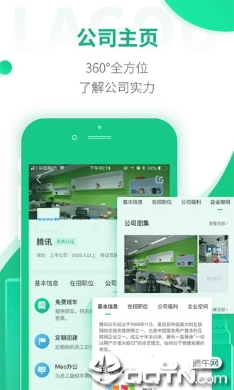 拉勾招聘app v7.31.0 安卓版截图5