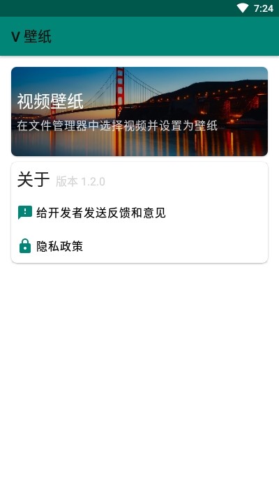 V壁纸 1.2.0截图3