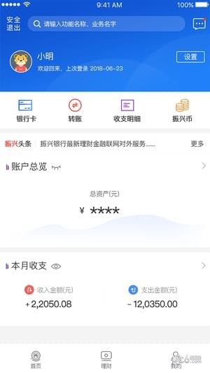 辽宁振兴银行手机银行