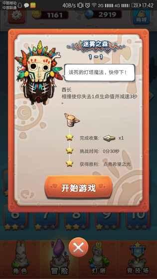 迷宫快跑截图3 迷宫快跑截图3