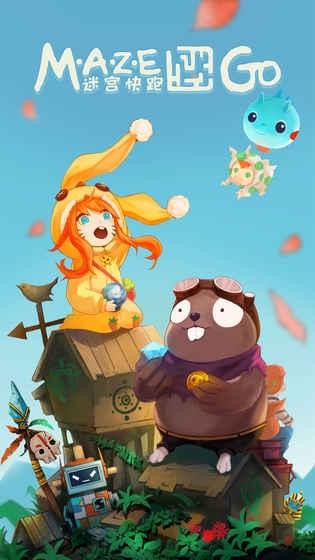 迷宫快跑截图4 迷宫快跑截图4