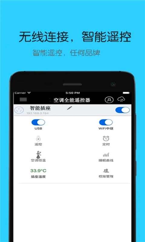 智能家电遥控器截图3