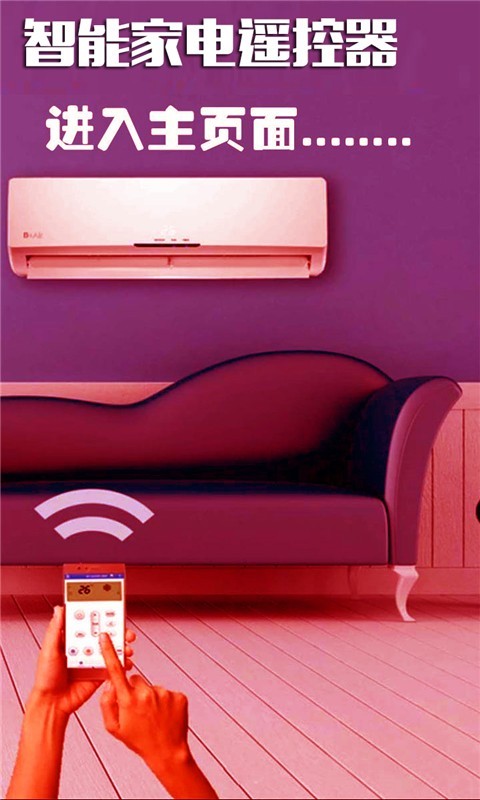 智能家电遥控器截图4