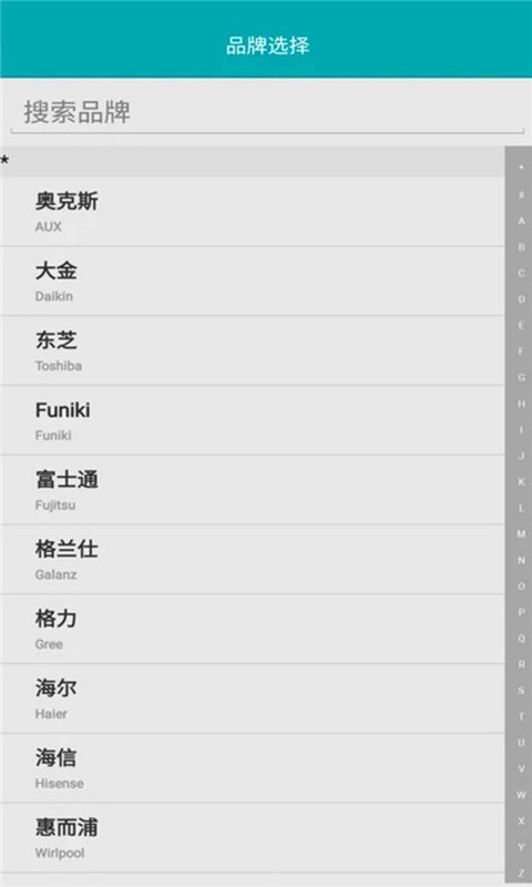 智能家电遥控器截图5