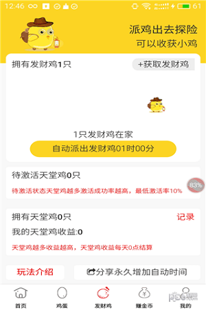 发财鸡 1.0.0截图1 发财鸡 1.0.0截图1