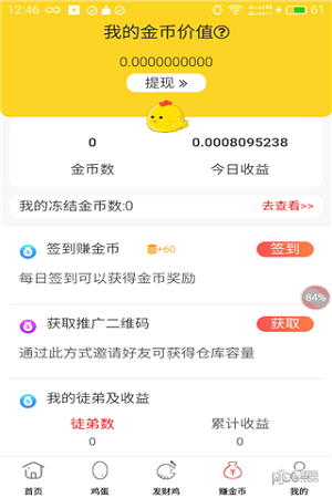 发财鸡 1.0.0截图2 发财鸡 1.0.0截图2