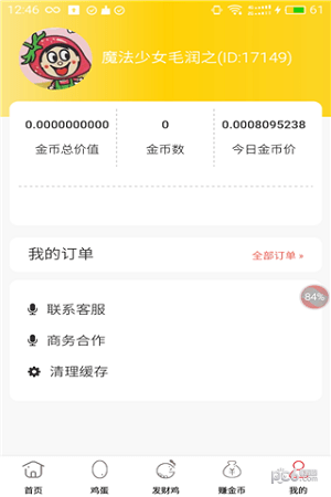 发财鸡 1.0.0截图3 发财鸡 1.0.0截图3