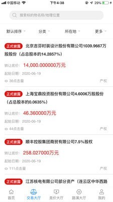 上海联合产权交易所截图3