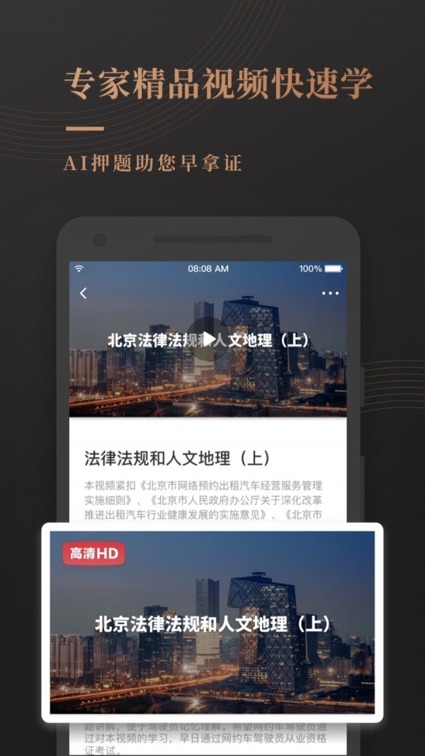 网约车考试宝典截图4