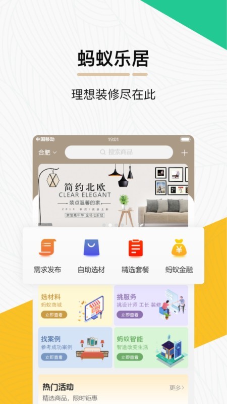 蚂蚁乐居 3.6.7截图1 蚂蚁乐居 3.6.7截图1
