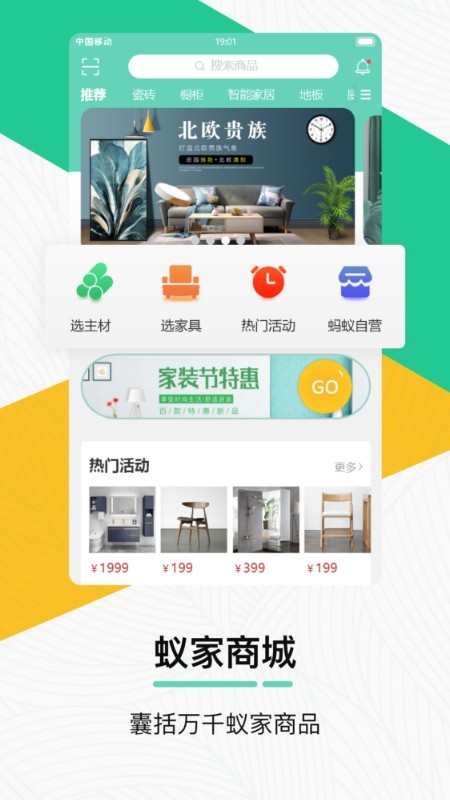 蚂蚁乐居 3.6.7截图2 蚂蚁乐居 3.6.7截图2