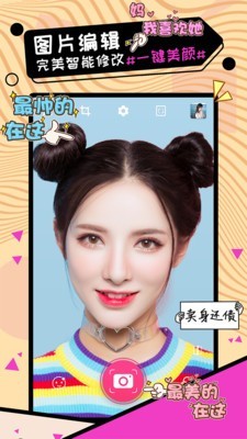 自拍美颜相机 5.0.0截图1