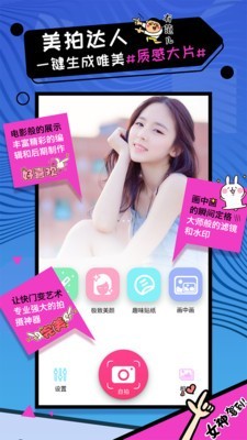 自拍美颜相机 5.0.0截图3