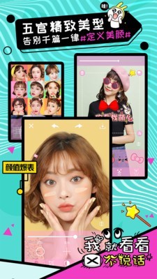 自拍美颜相机 5.0.0截图4